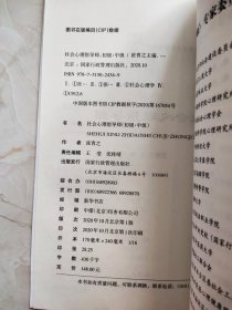 社会心理指导师(初级、中级)