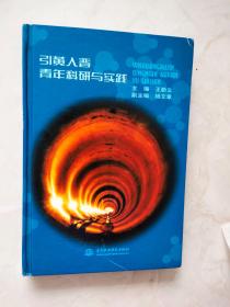 引黄入晋青年科研与实践 （带盘）