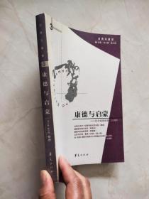 康德与启蒙：纪念康德逝世二百周年  有开裂品相如图所示