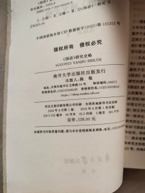 《国语》研究史略