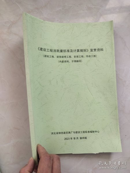 河北省《建设工程消耗量标准及计算规则》宣贯资料 （建筑工程，装饰装程，安装工程，市政工程）