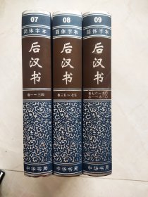 简体字本二十四史 30-31 旧唐书 （3册合售）