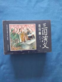 中国四大名著古典文学连环画：三国演义连环画（12册装）塑封未拆