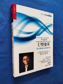 u型变革：从自我到生态的系统革命  199-2016页下方有破口如图所示