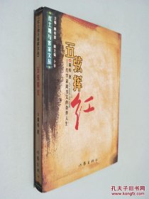 蓝韵 红土地与客家丛书