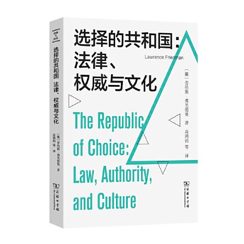 选择的共和国：法律、权威与文化