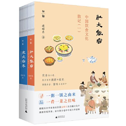 中国饮食文化散记：肚大能容1