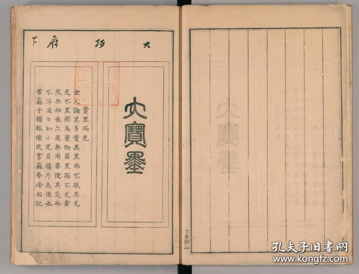 【提供资料信息服务】桂华园墨谱.藤原守美编.天明8年刊.1788年