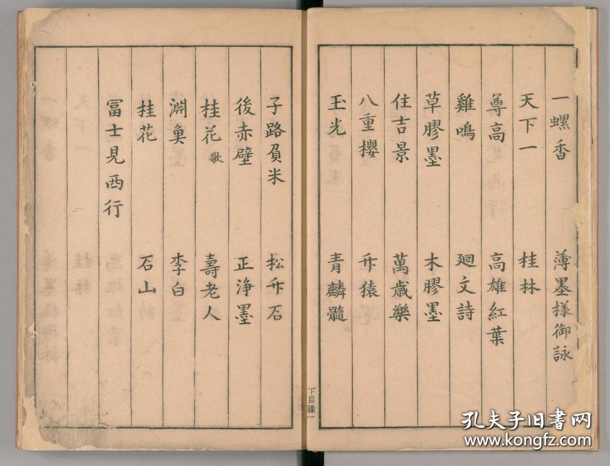 【提供资料信息服务】桂华园墨谱.藤原守美编.天明8年刊.1788年