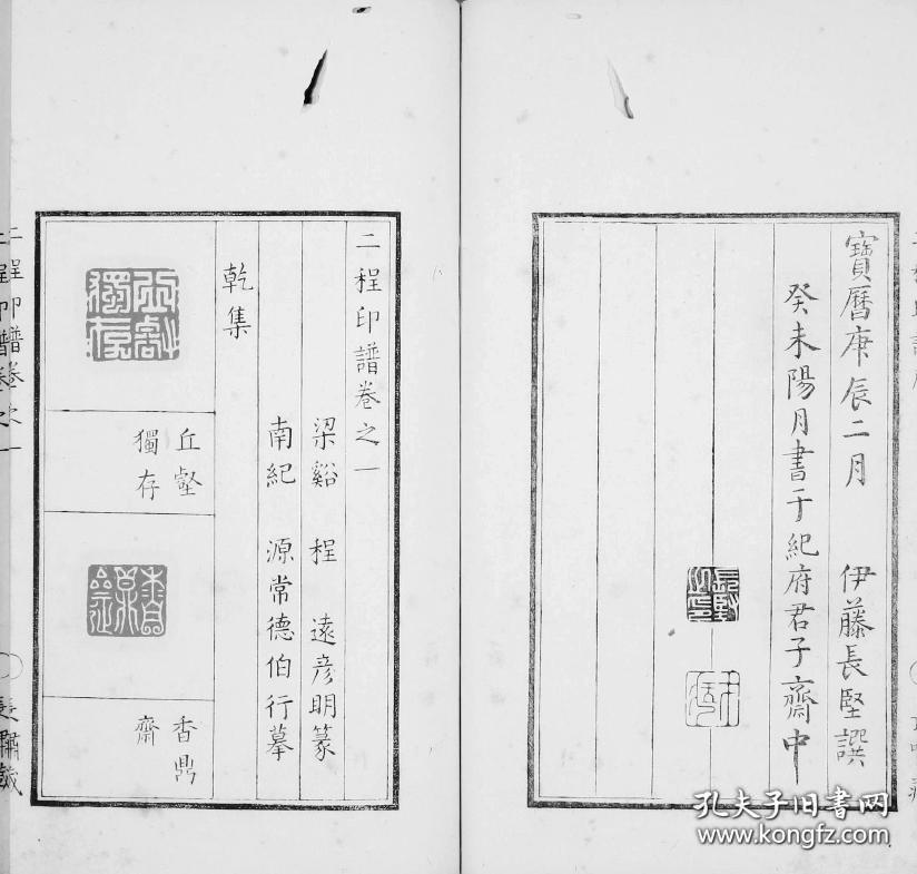 【复印本】二程印譜.巻之1-2.程遠.程大年篆 书法艺术篆刻印章