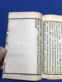 皇朝蓄艾文编 之《地学》三卷两册全
