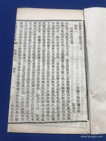 皇朝蓄艾文编 之《地学》三卷两册全