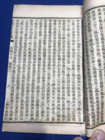 皇朝蓄艾文编 之《地学》三卷两册全