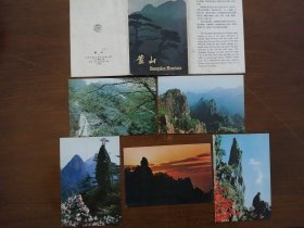 《黄 山 明信片》 存5枚 加护套 中国旅游出联社出版（北京）