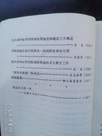 党史资料 《淮北党史资料》第四辑（邳睢铜抗日根据地部分）豫皖苏鲁边区党史办编著