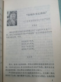资料性书！W《 舞台生涯 》（安徽文史资料第三十一辑） 库存未阅本、封皮塑膜完好、自然旧 书籍装帧设计精美