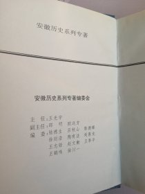精装本《 简明安徽通史》印量仅 500 册