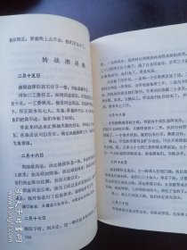党史资料 《淮北党史资料》第四辑（邳睢铜抗日根据地部分）豫皖苏鲁边区党史办编著
