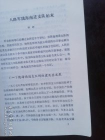 党史资料 《淮北党史资料》第四辑（邳睢铜抗日根据地部分）豫皖苏鲁边区党史办编著