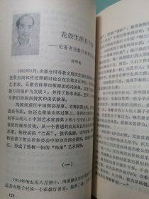 资料性书！W《 舞台生涯 》（安徽文史资料第三十一辑） 库存未阅本、封皮塑膜完好、自然旧 书籍装帧设计精美