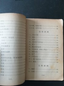 （中医验方） 《 常见病验方选编》 70年一版 一印     仅缺个封面余完整