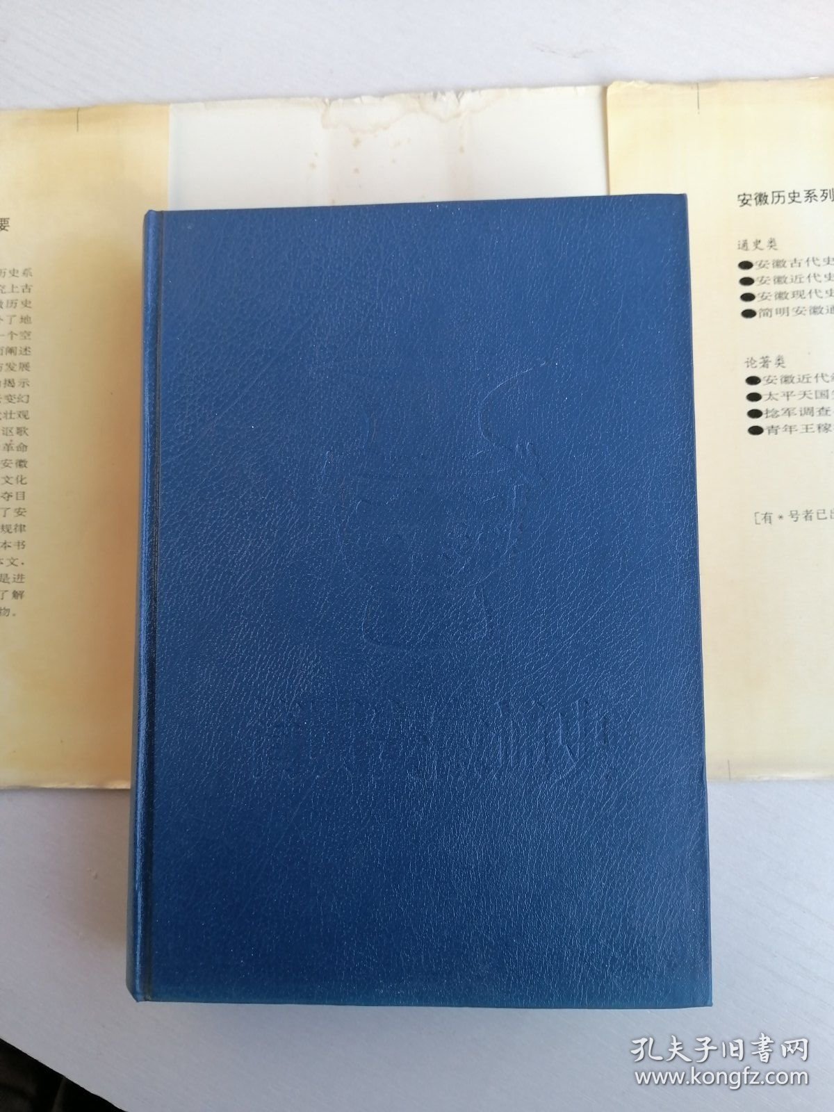 精装本《 简明安徽通史》印量仅 500 册