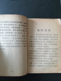 （中医验方） 《 常见病验方选编》 70年一版 一印     仅缺个封面余完整