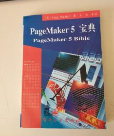 pagemaker5宝典