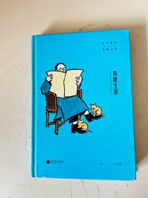 有趣生活—丰子恺谈日常之美