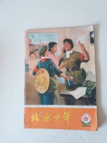 北京少年1975 6