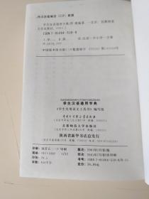 学生汉语通用字典