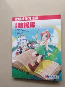 漫画数据库(欧姆社学习漫画)