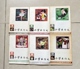 小学生作文 1986. 7-12（6本）