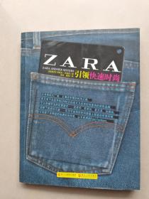 ZARA 引领快速时尚