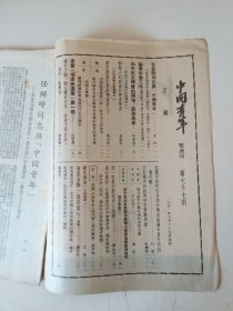 中国青年1951年第77期