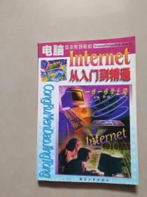 Internet从入门到精通:一步一步学上网