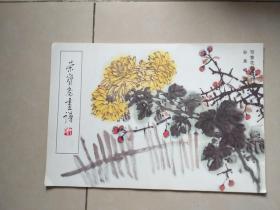 荣宝斋画谱（63）：写意花鸟部分