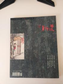 新美域 2005年 2月刊