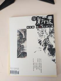 新美域 2006年 10月刊