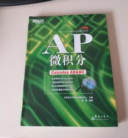 AP微积分