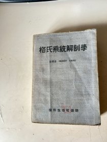 格式系统解剖学