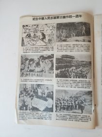 中国青年1951年第77期