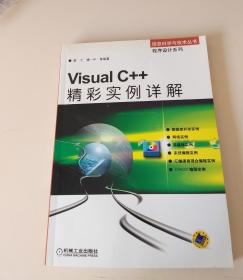 Visual C++精彩实例详解