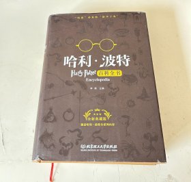 哈利波特百科全书