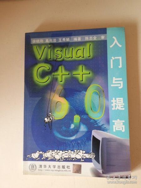 Visual C++ 6.0入门与提高