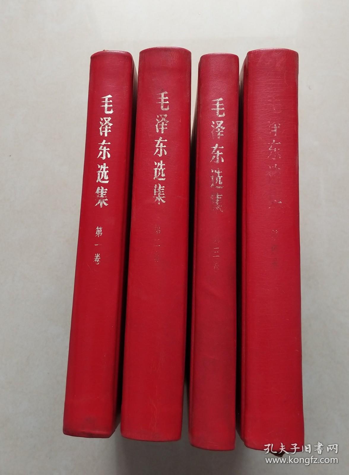 毛泽东选集 （全四卷）（带函套）