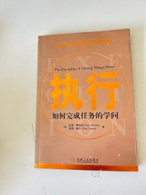 执行：如何完成任务的学问