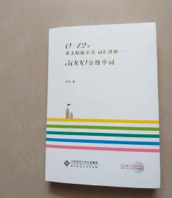 0-12岁英文原版童书 词汇进阶——5000分级单词