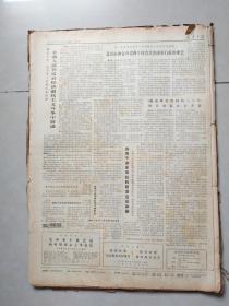 北京日报1975年8月 合订本