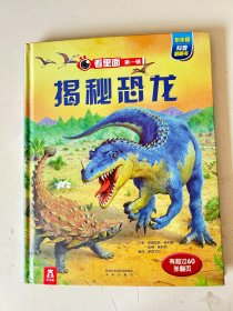 揭秘恐龙